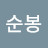 @허순봉-p4x