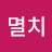 @싱거운멸치