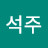 @김석주-h3y