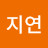 @김지연-j8e6g