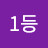 @베어스1등