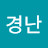@김경난-z6p
