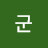 @군고구메-n3z