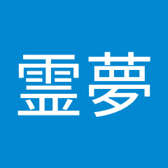 博麗霊夢