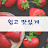 @김은단-n9p