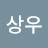 @김상우-f8q8t