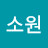 @이소원-u6n