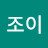 @김조이-m6r