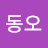 @김동오-o1g