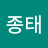 @김종태-x2n