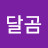 @황달곰