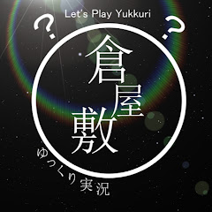 ?倉屋敷 ?
