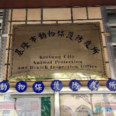 基隆市動保所アイコン画像