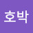 @양호박-k7b