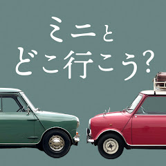 ミニとどこ行こう?