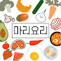 마리요리 (마리요리)