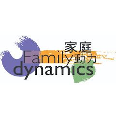 家庭動力 Family Dynamicsアイコン画像