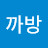 @까망까방