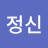 @박정신-g8q