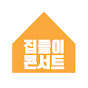 집들이콘서트 썸네일