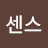 @아트센스