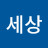 @놀자세상