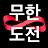@무한도전-l4r