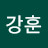 @김강훈-y6d