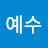 @그리스도예수-l3b