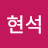 @천현석-i9v