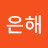 @김은해-x3q