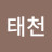 @김태천-z1p