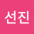 @하선진-v1n