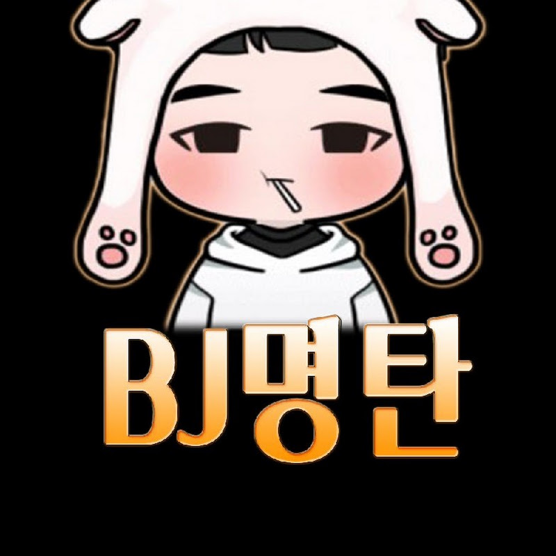 명탄BJ