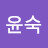 @김윤숙-d4h
