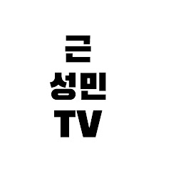 근성민TV