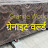 Granite World ग्रेनाइट वर्ल्ड