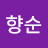 @신향순-h5g