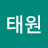 @오태원-w9v
