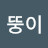 @뚱이-q8f6l