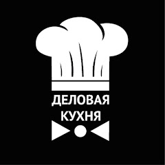 Деловая кухня channel logo