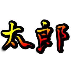 実況太郎（2人）