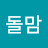 @콩돌맘-p9m