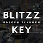 BLITZZ KEY - Обзоры техники logo
