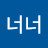 @나나너너-s7h
