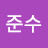 @박준수-w7v
