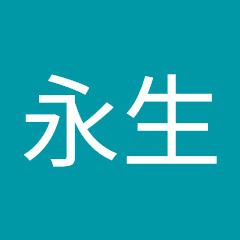 許君永生アイコン画像