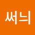 slcTEKdzBvQ-channel-avatar-써늬