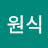 @이원식-j9e
