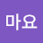 @마요-u1p